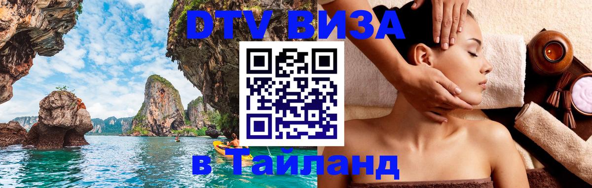 Цены на DTV визу в Таиланд — пакеты услуг, достаточно даже паспорта - 